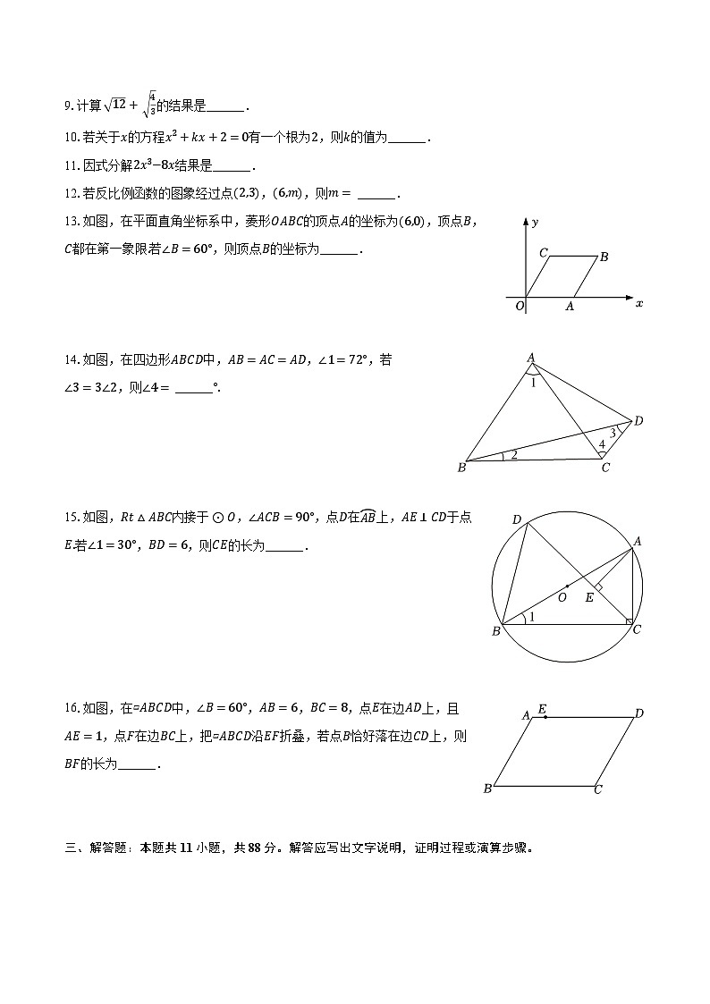 2024年江苏省南京市联合体中考数学二模试卷（含解析）02