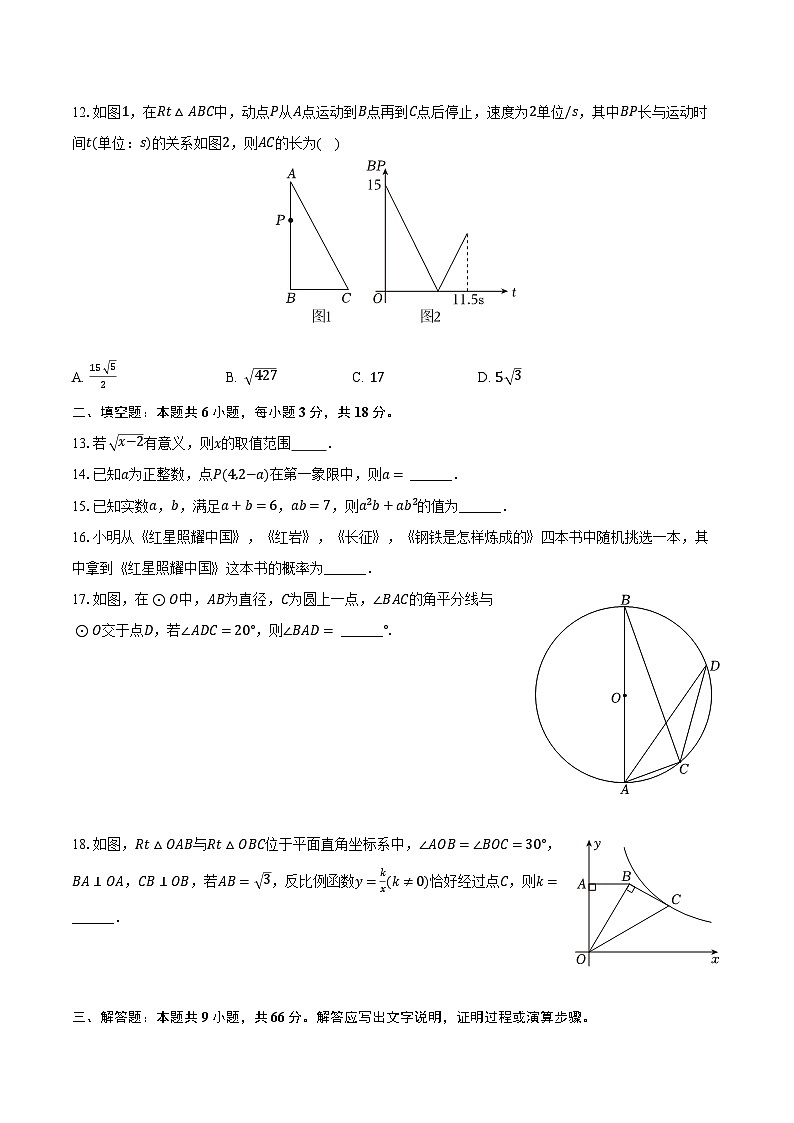 2024年西藏日喀则市吉隆县中考数学一模试卷（含解析）第3页