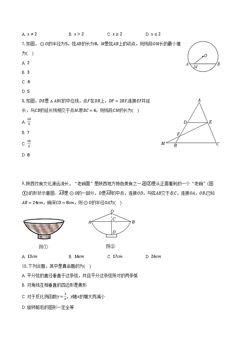 2024年西藏日喀则市亚东县中考数学一模试卷（含解析）02