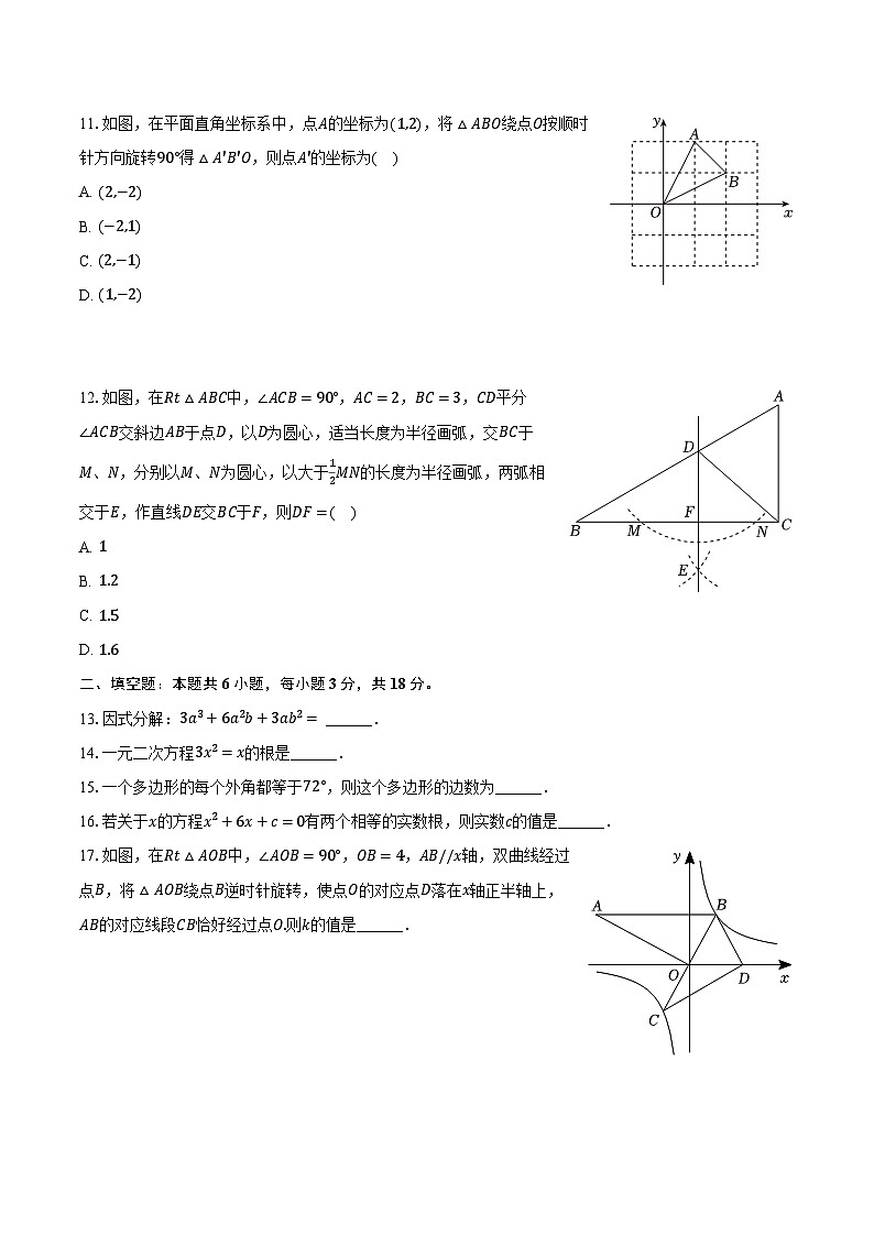 2024年西藏日喀则市亚东县中考数学一模试卷（含解析）03