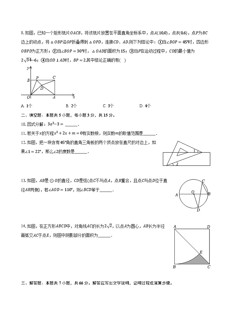 2024年广东省东莞市中考数学三模试卷（含解析）02