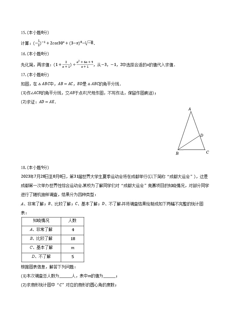 2024年广东省东莞市中考数学三模试卷（含解析）03