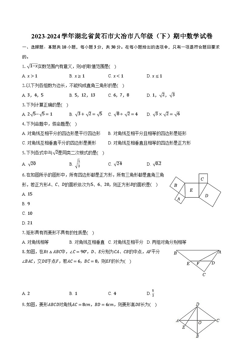 2023-2024学年湖北省黄石市大冶市八年级（下）期中数学试卷（含解析）01
