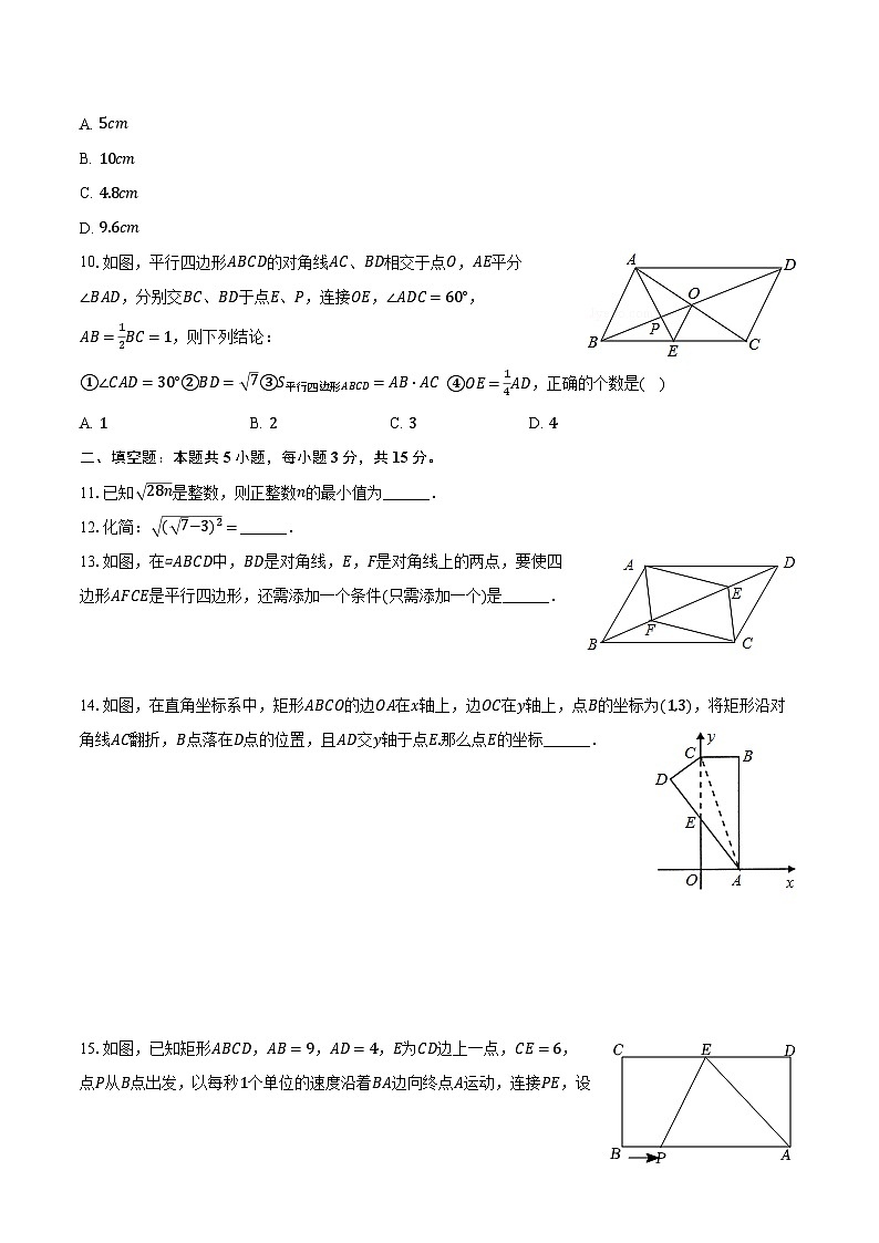 2023-2024学年湖北省黄石市大冶市八年级（下）期中数学试卷（含解析）02