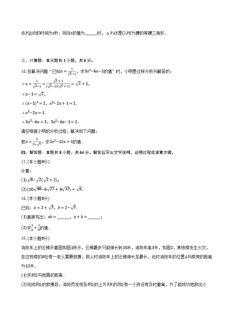 2023-2024学年湖北省黄石市大冶市八年级（下）期中数学试卷（含解析）03
