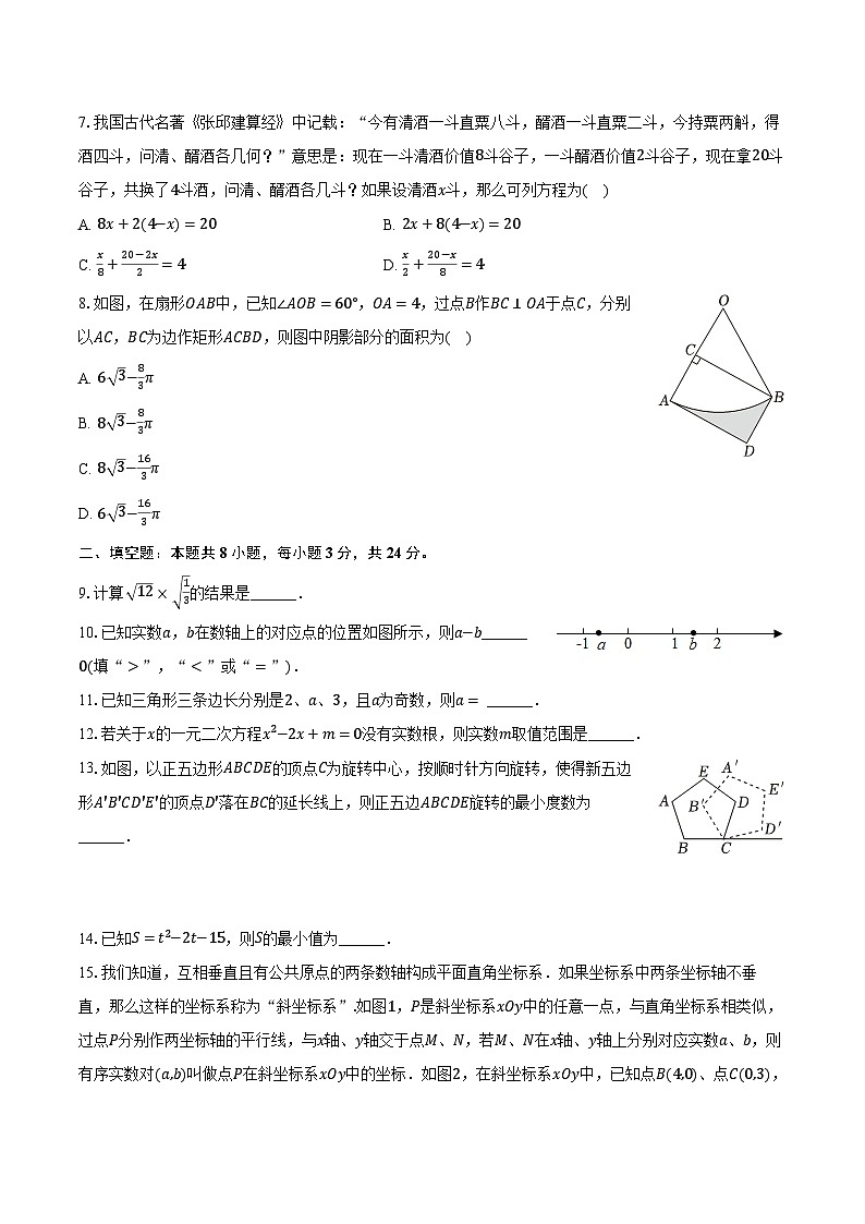 2024年江苏省连云港市灌云县西片中考数学二模试卷（含解析）02