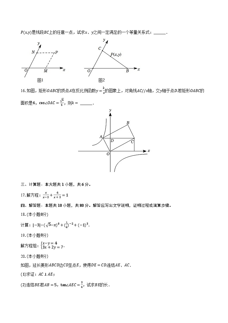 2024年江苏省连云港市灌云县西片中考数学二模试卷（含解析）03