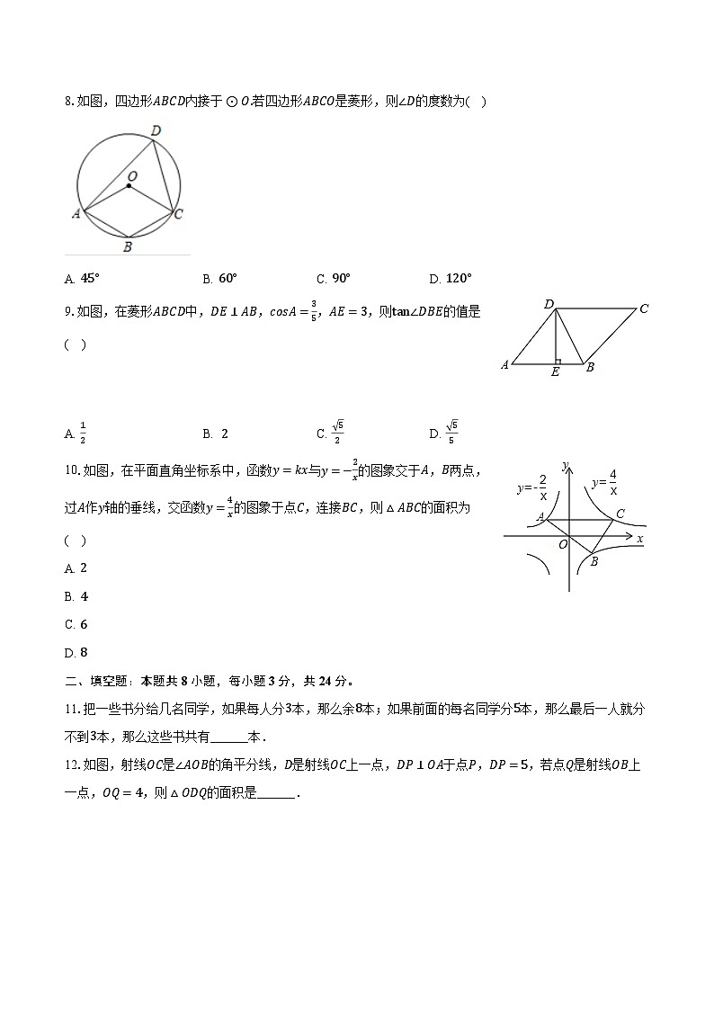2024年甘肃省武威市民勤县新河中学中考数学二模试卷（含解析）02