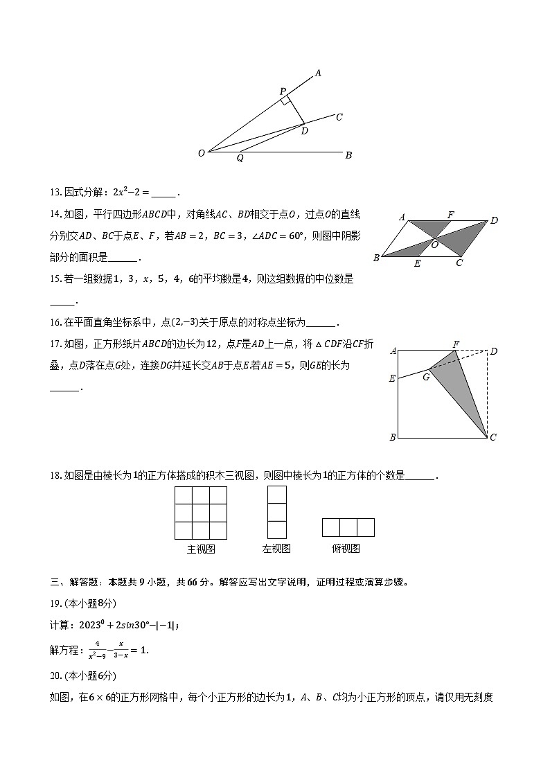2024年甘肃省武威市民勤县新河中学中考数学二模试卷（含解析）03