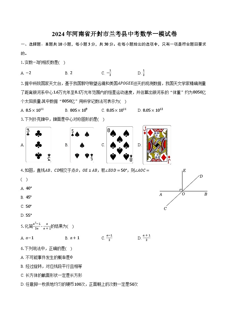 2024年河南省开封市兰考县中考数学一模试卷（含解析）01