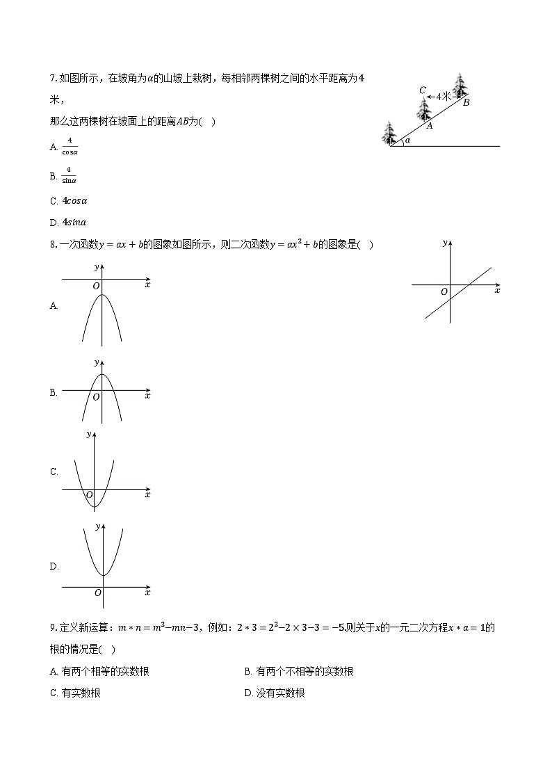 2024年河南省开封市兰考县中考数学一模试卷（含解析）02