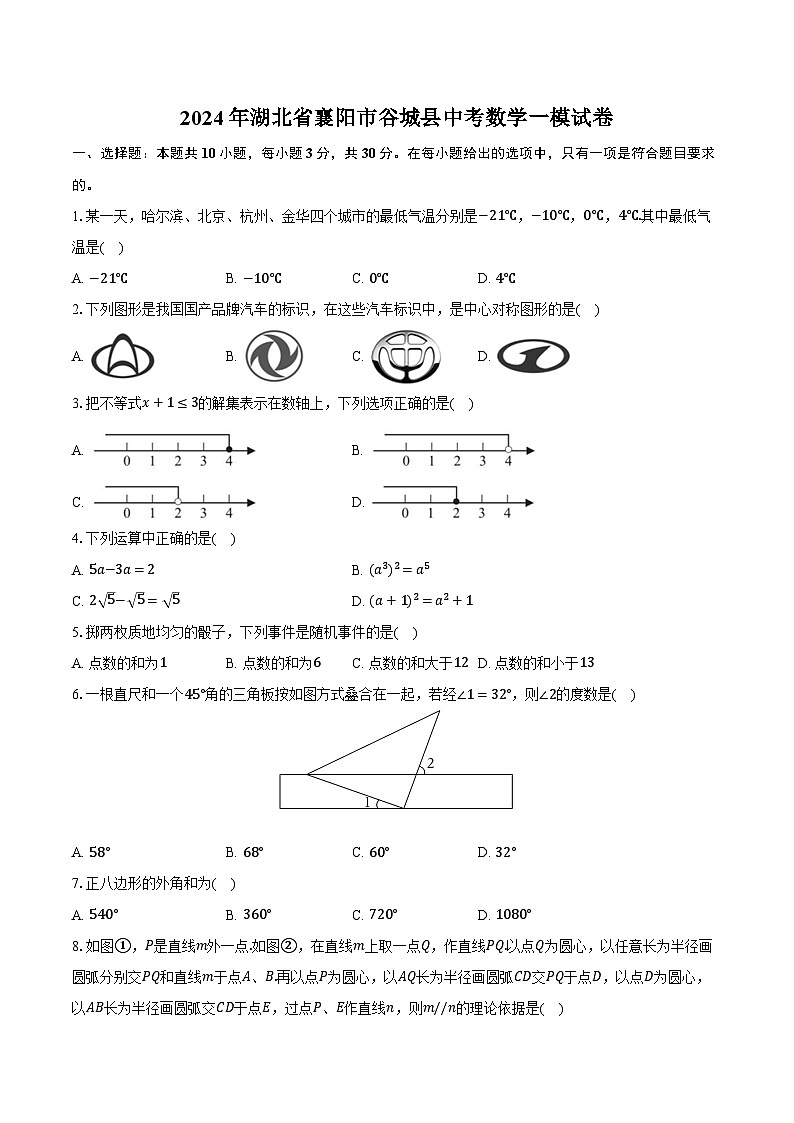 2024年湖北省襄阳市谷城县中考数学一模试卷（含解析）01