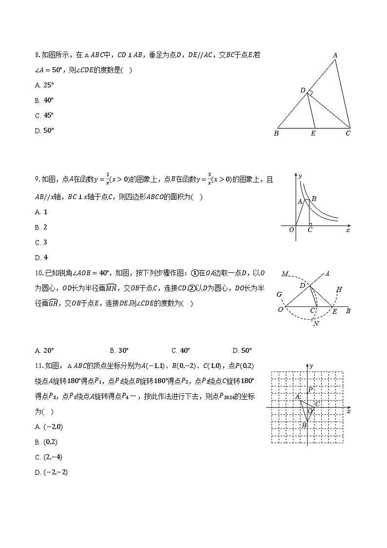 2024年海南省临高县中考数学一模试卷（含解析）02