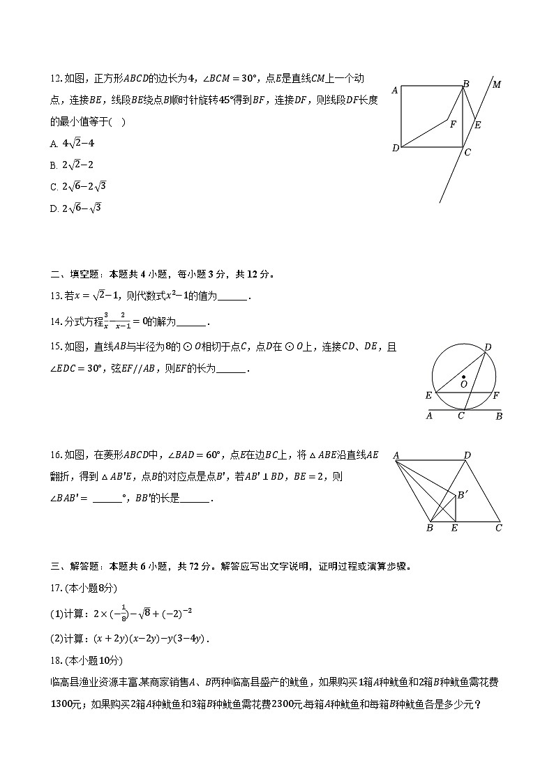 2024年海南省临高县中考数学一模试卷（含解析）03