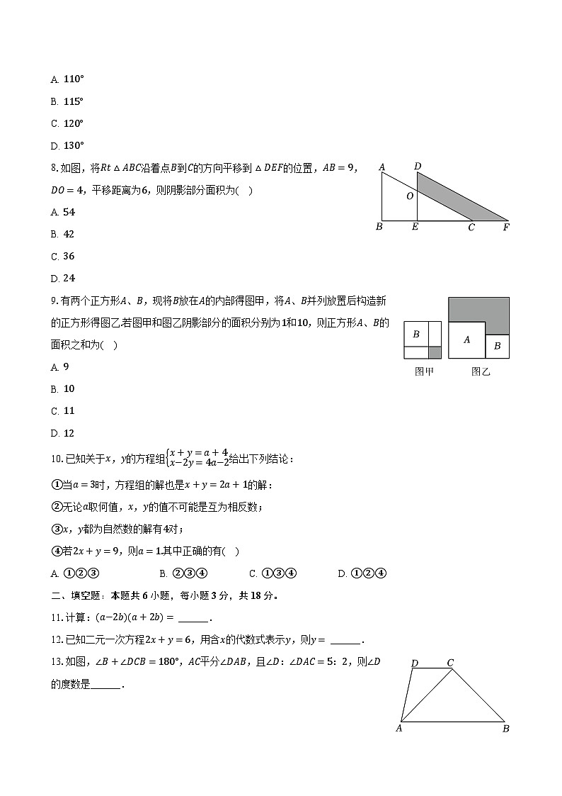 2023-2024学年浙江省杭州市保俶塔实验学校教育集团七年级（下）期中数学试卷（含解析）02