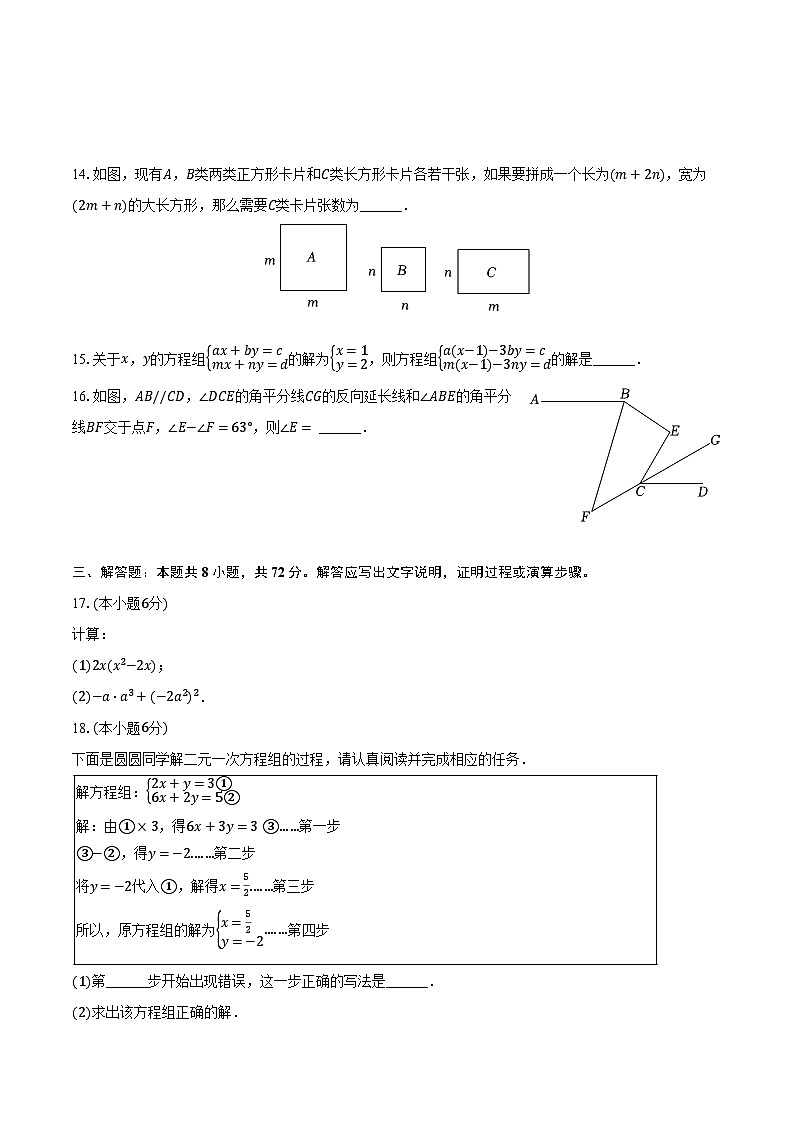 2023-2024学年浙江省杭州市保俶塔实验学校教育集团七年级（下）期中数学试卷（含解析）03