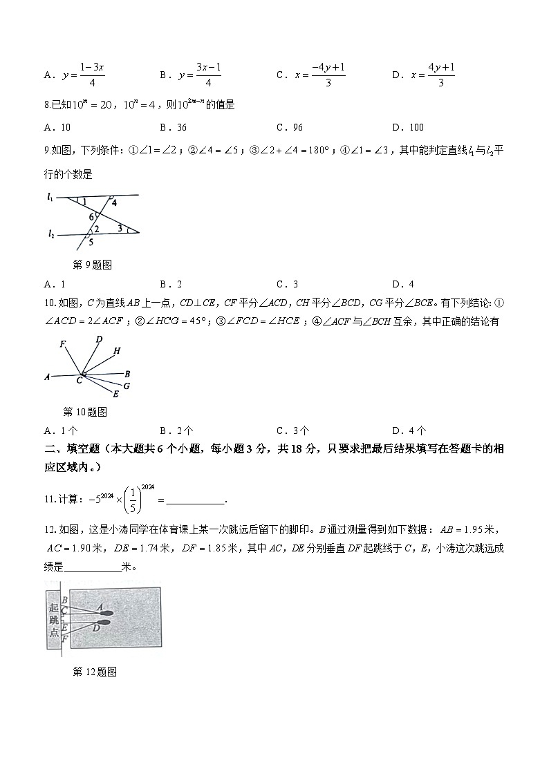 山东省菏泽市成武县2023-2024学年七年级下学期4月期中考试数学试题(无答案)02
