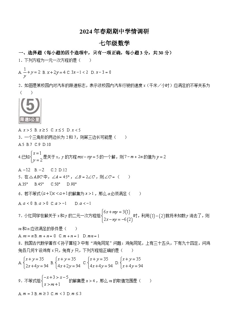 河南省南阳市桐柏县2023-2024学年七年级下学期期中数学试题（含答案）01