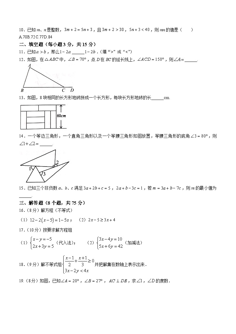 河南省南阳市桐柏县2023-2024学年七年级下学期期中数学试题（含答案）02