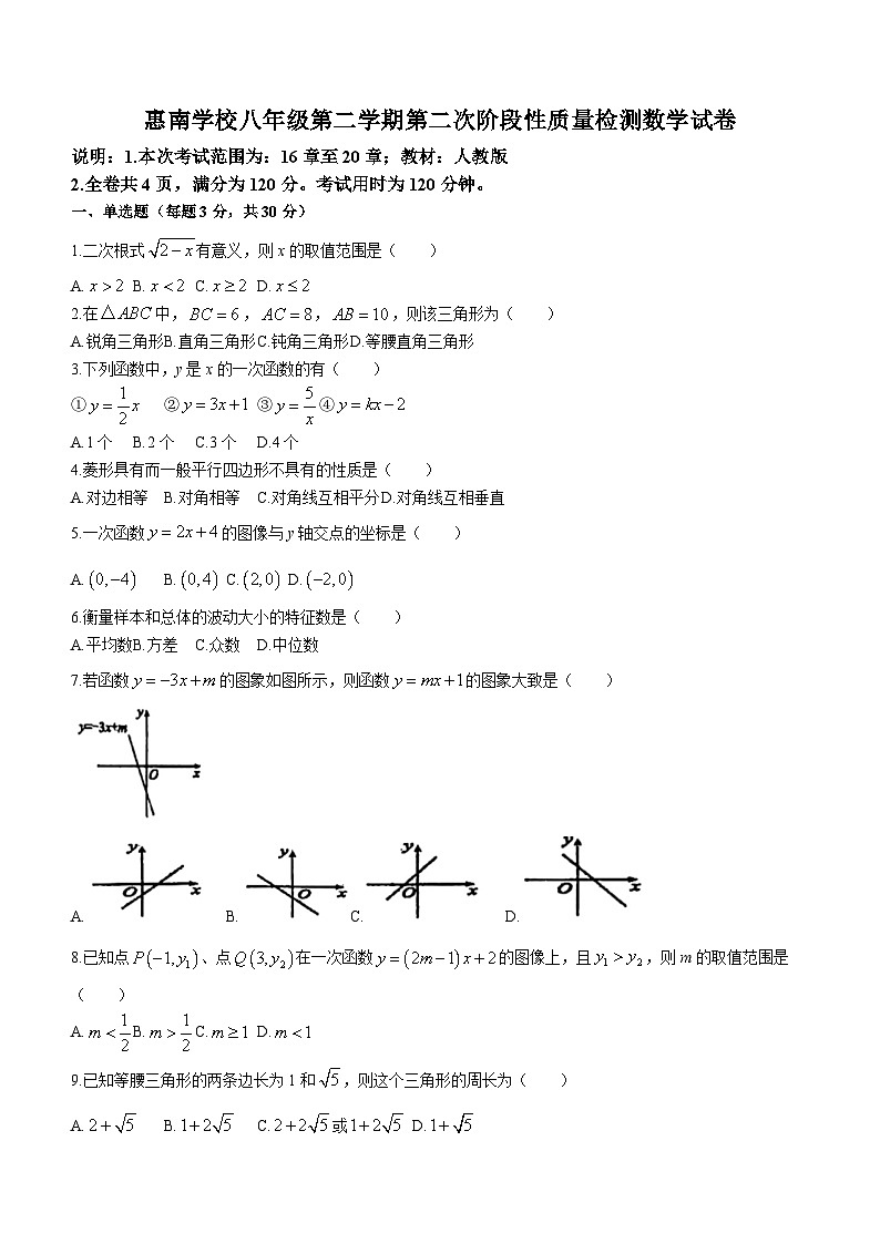 广东省惠州市惠城区惠南中学2023-2024学年八年级下学期第二次月考数学试题(无答案)01