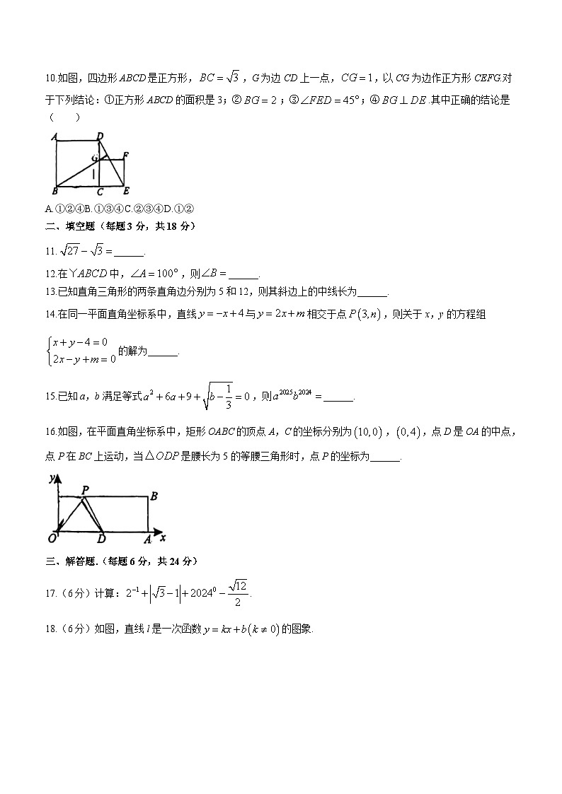 广东省惠州市惠城区惠南中学2023-2024学年八年级下学期第二次月考数学试题(无答案)02