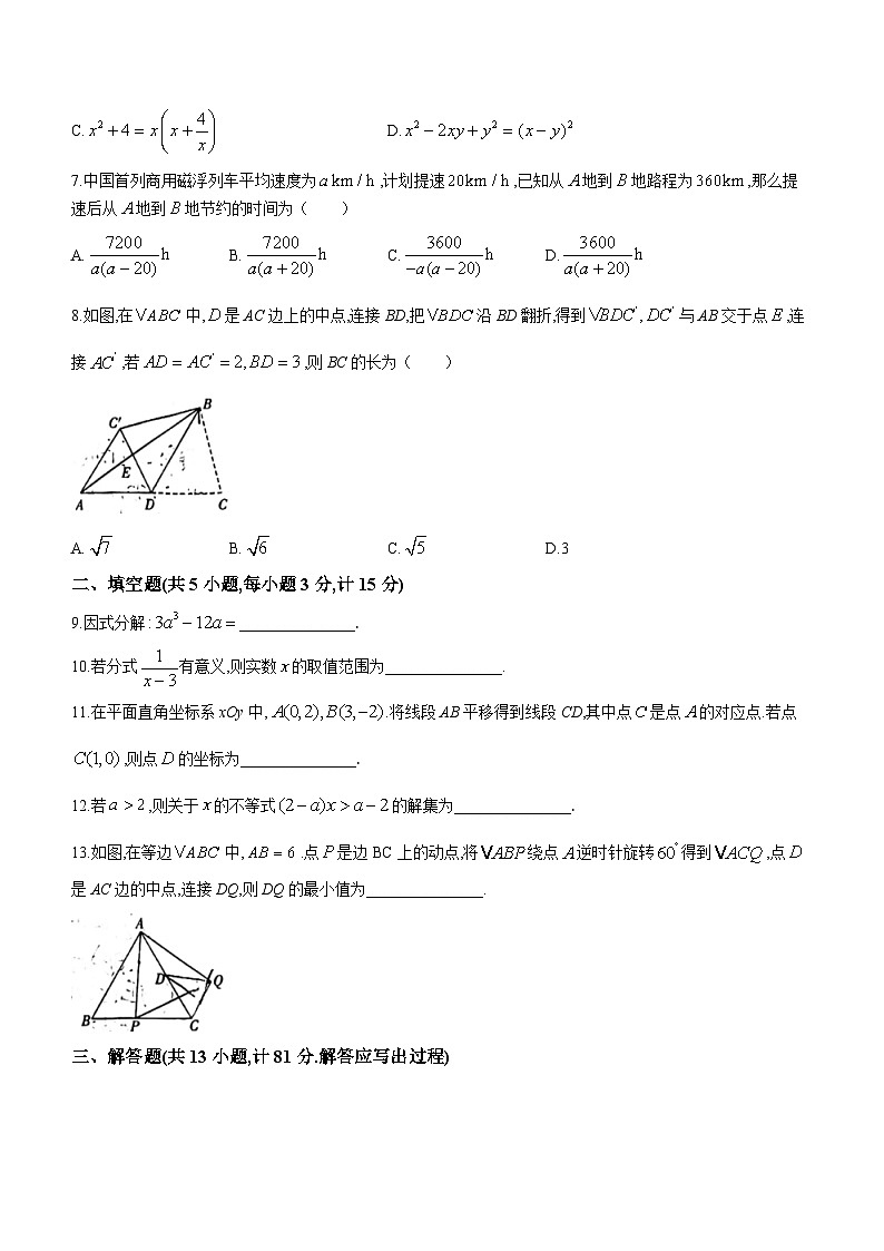 陕西省咸阳市永寿县上邑中学、豆家中学2023-2024学年八年级下学期月考数学试题(无答案)02