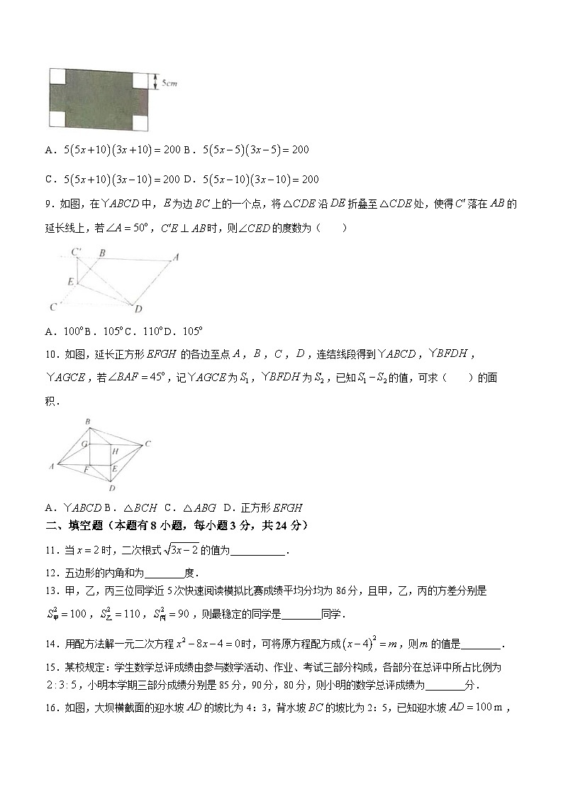 浙江省温州市新希望学校2023-2024学年八年级下学期数学期中试题(无答案)第2页