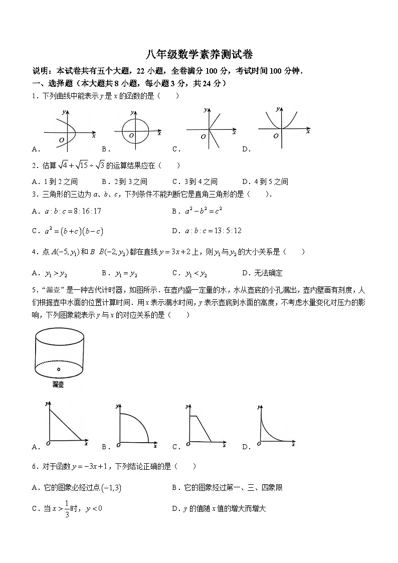 江西省南昌市青山湖区江西育华学校2023-2024学年八年级下学期月考数学试题(无答案)01