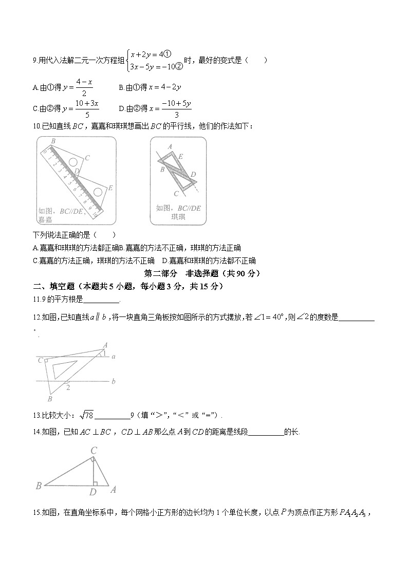 辽宁省大连市旅顺口区2023-2024学年七年级下学期期中数学试题(无答案)02