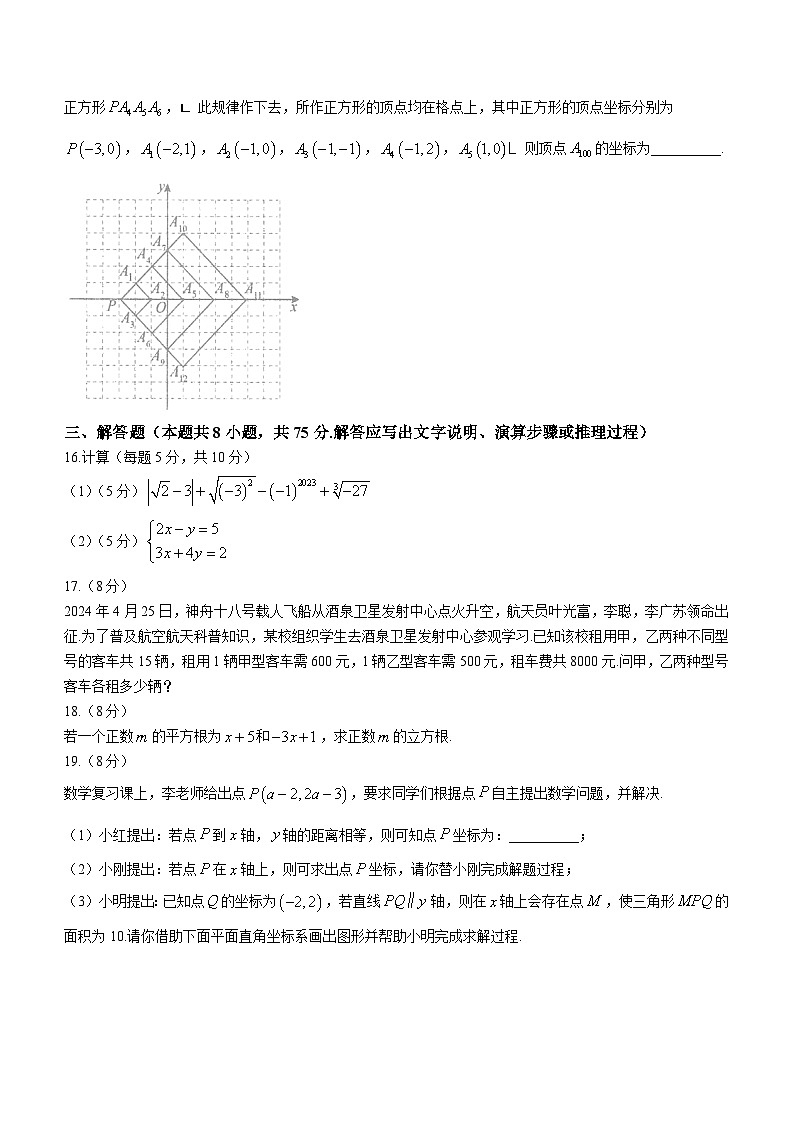 辽宁省大连市旅顺口区2023-2024学年七年级下学期期中数学试题(无答案)03