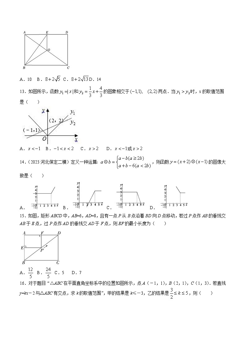 河北省衡水市安平县实验初级中学2023-2024学年八年级下学期月考数学试题（含答案）第3页
