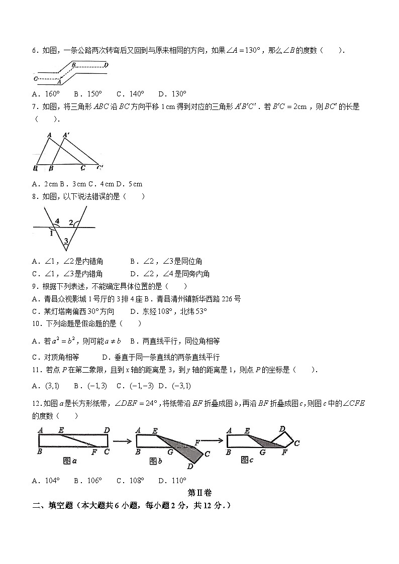 广西南宁市西乡塘区北湖北路学校2023-2024学年七年级下学期期中考试数学试题(无答案)02