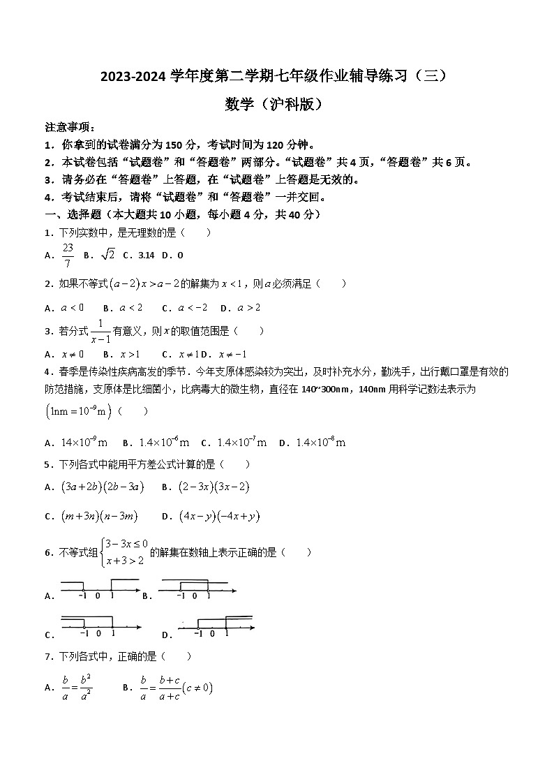 安徽省阜阳市界首市第二中学2023-2024学年七年级下学期第三次月考数学试题（含答案）01