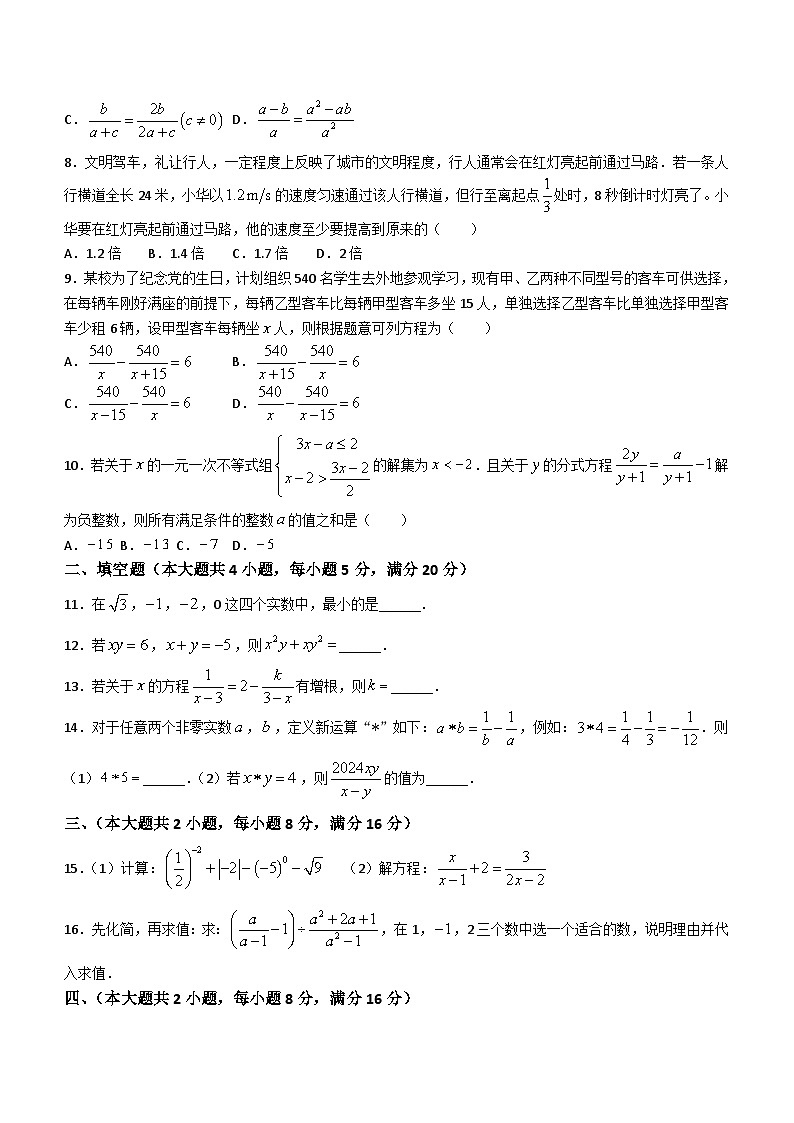 安徽省阜阳市界首市第二中学2023-2024学年七年级下学期第三次月考数学试题（含答案）02