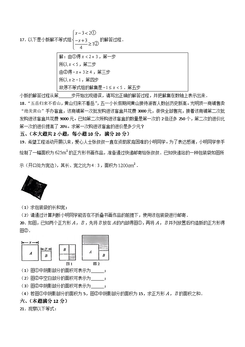 安徽省阜阳市界首市第二中学2023-2024学年七年级下学期第三次月考数学试题（含答案）03