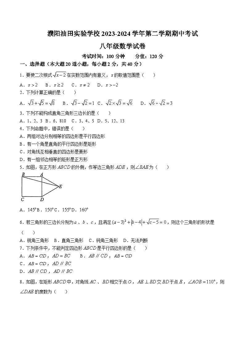 河南省濮阳市华龙区濮阳油田实验学校2023-2024学年八年级下学期期中数学试题(无答案)01