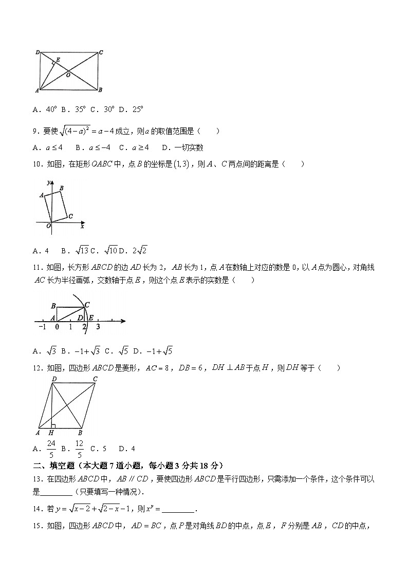 河南省濮阳市华龙区濮阳油田实验学校2023-2024学年八年级下学期期中数学试题(无答案)02