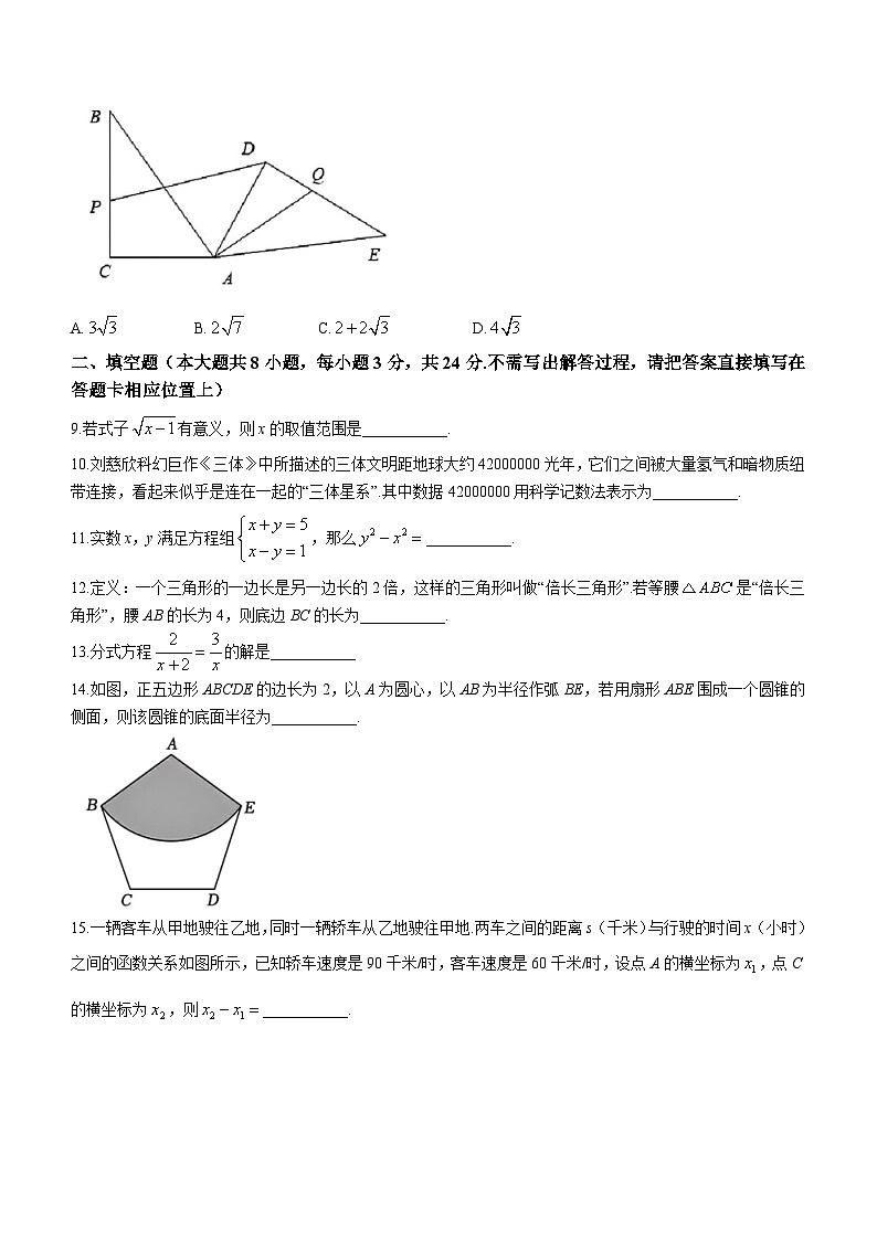 2024年江苏省常州市教科院中考二模数学试题(无答案)第3页