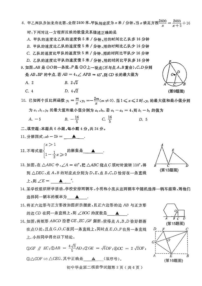 2024年福建省三明市永安市中考二模数学试题第2页