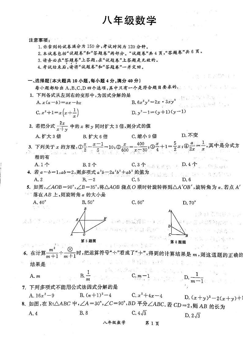 安徽省宿州市泗县2023-2024学年八年级下学期6月月考数学试题01