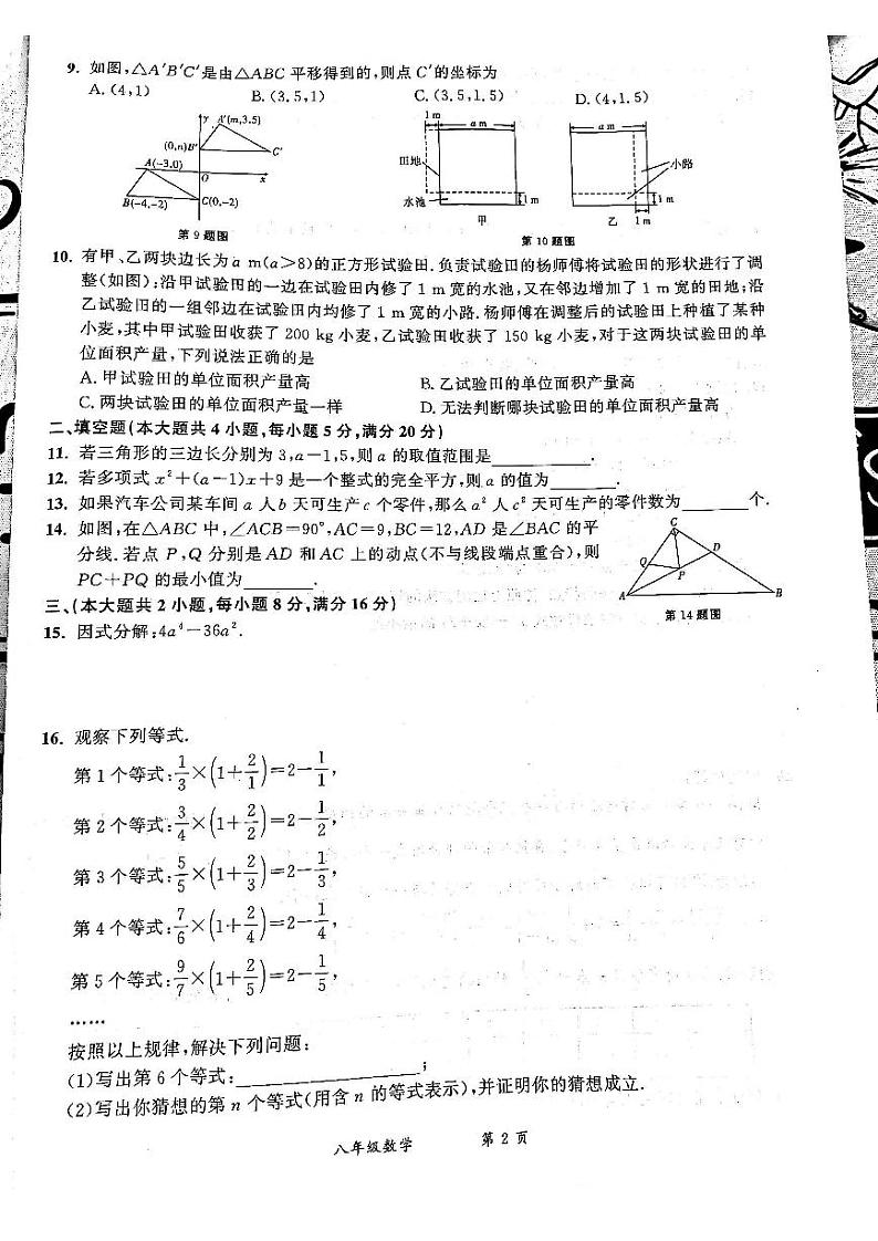 安徽省宿州市泗县2023-2024学年八年级下学期6月月考数学试题02