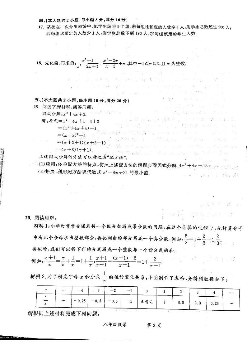 安徽省宿州市泗县2023-2024学年八年级下学期6月月考数学试题03