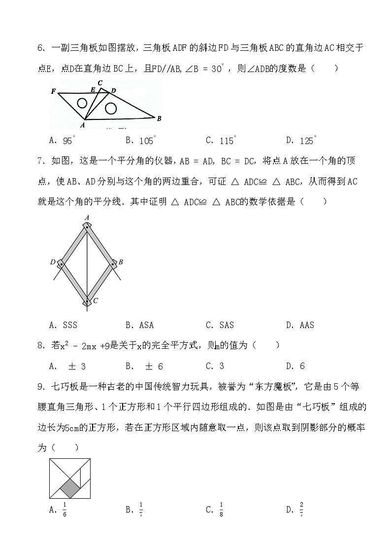 2023-2024学年北师大版数学七年级下册期末模拟试卷（三）02