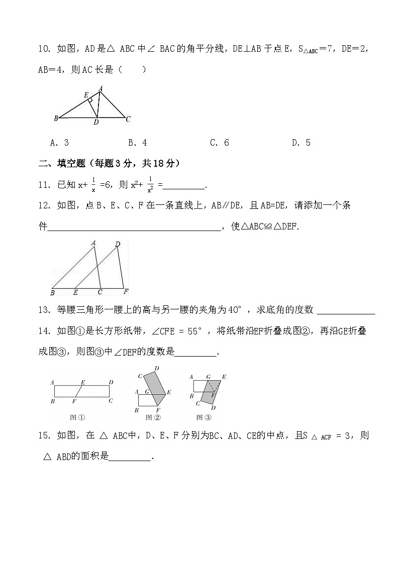 2023-2024学年北师大版数学七年级下册期末模拟试卷（三）03