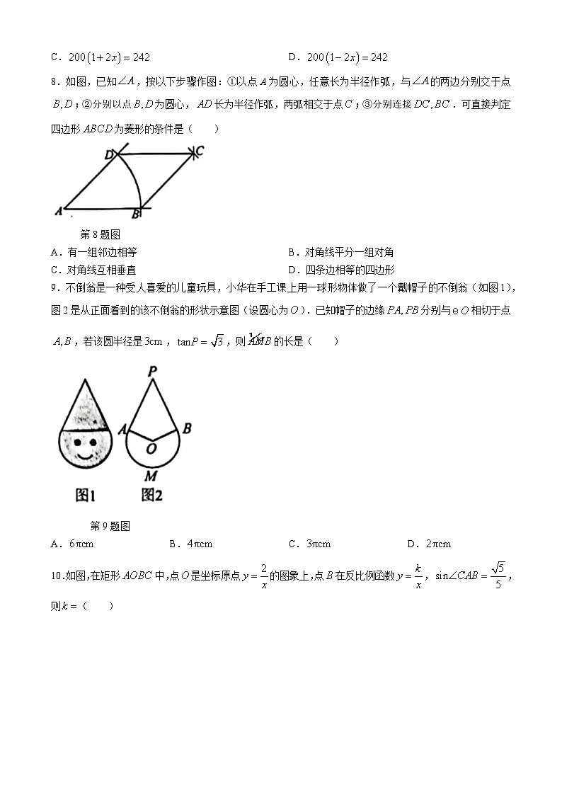 2024年福建省莆田市城厢区莆田擢英中学中考一模数学试题(无答案)第2页