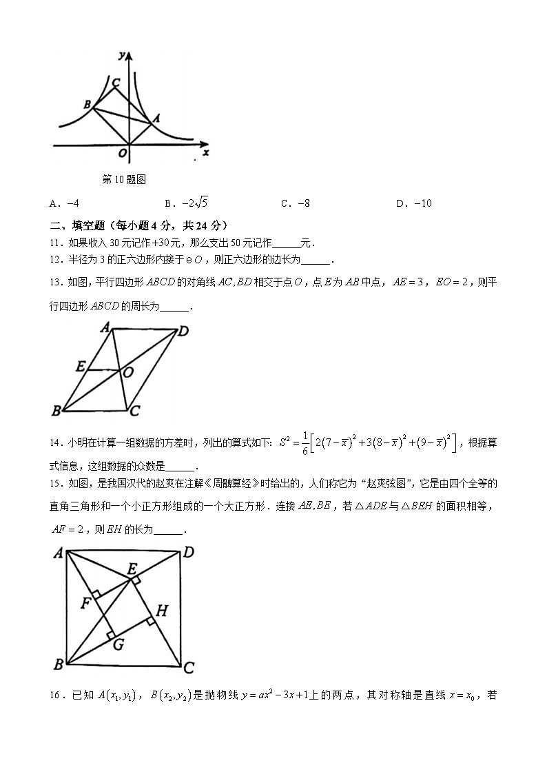 2024年福建省莆田市城厢区莆田擢英中学中考一模数学试题(无答案)第3页