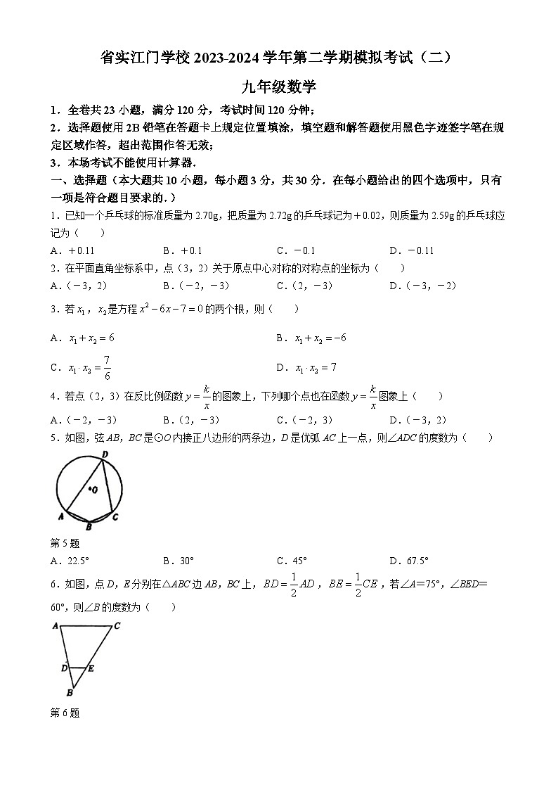 2024年广东省江门市蓬江区省实学校学校中考二模数学试题(无答案)01