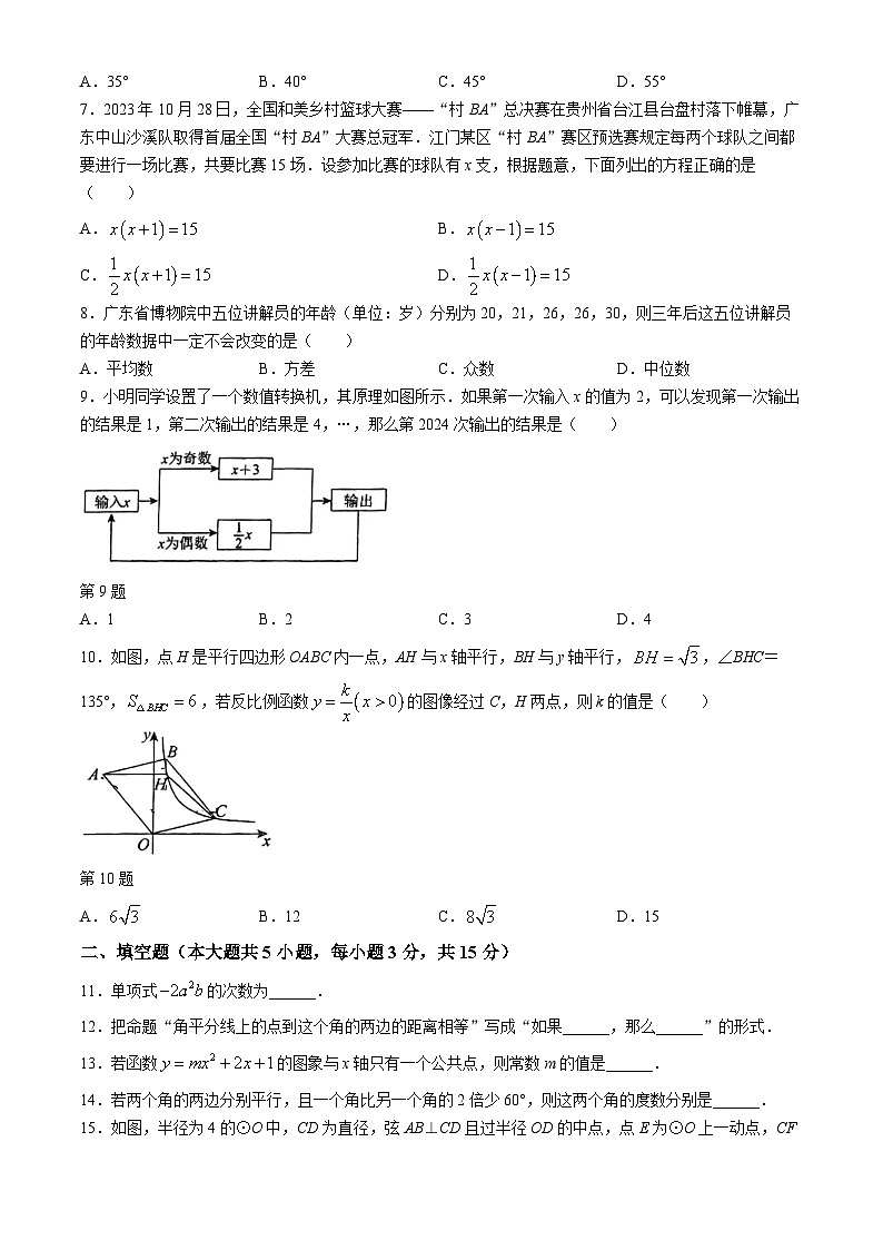 2024年广东省江门市蓬江区省实学校学校中考二模数学试题(无答案)02