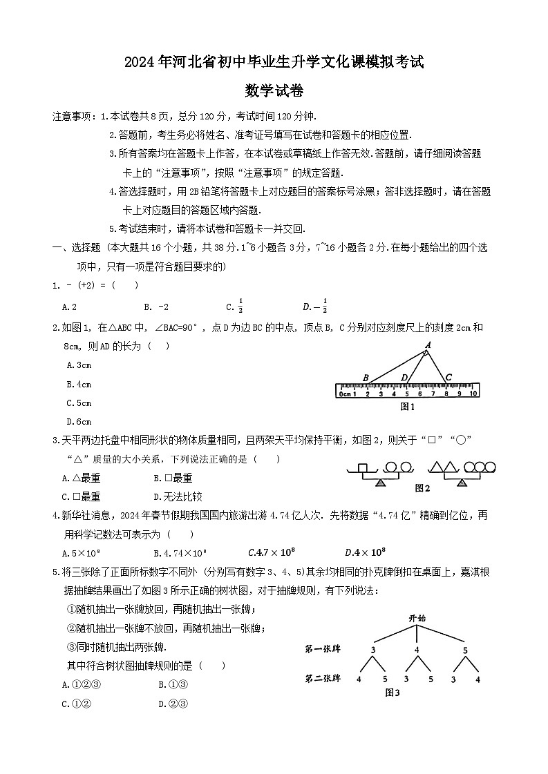 2024年河北省邯郸市九年级中考三模数学试题第1页
