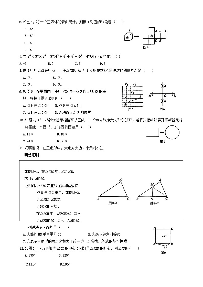 2024年河北省邯郸市九年级中考三模数学试题第2页